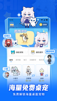 点点桌面宠物图1