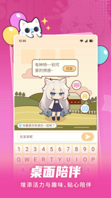 点点桌面宠物图4