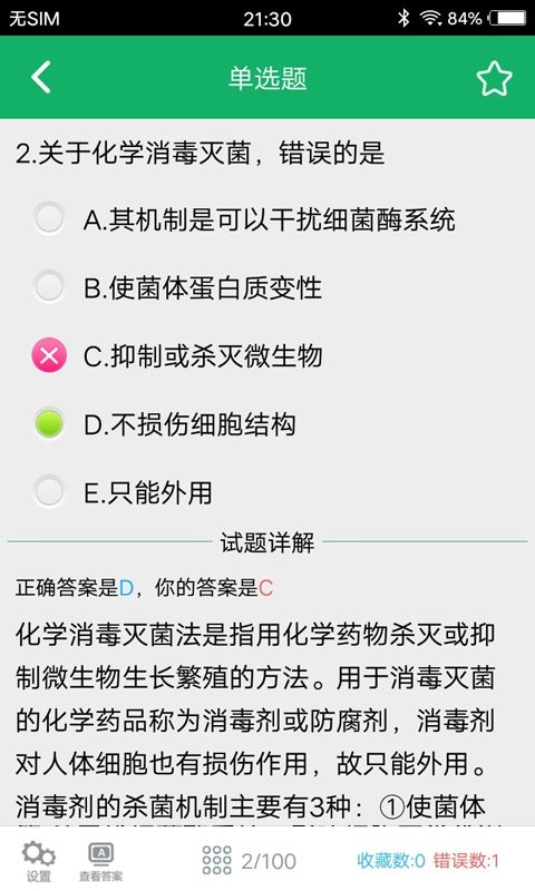 初级药士题库图1