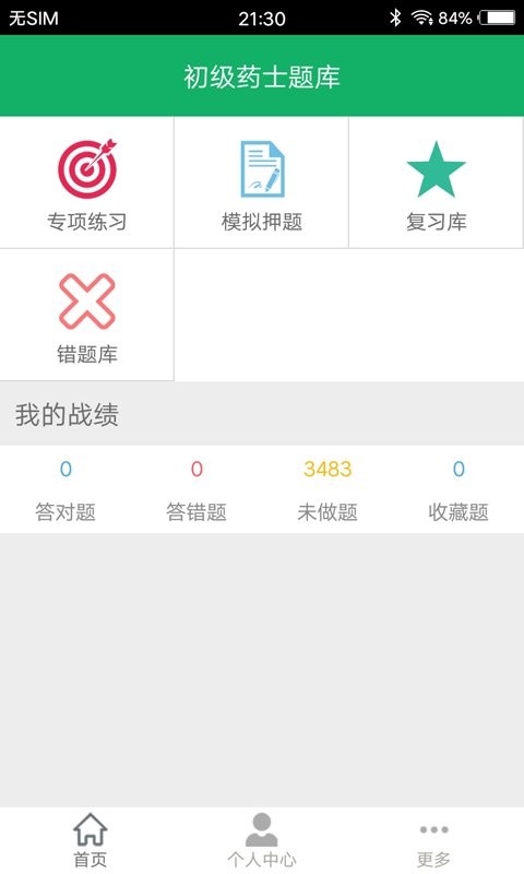 初级药士题库图3