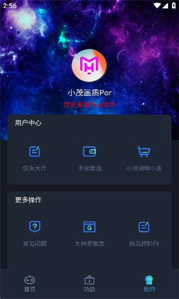 小茂画质助手120帧图1