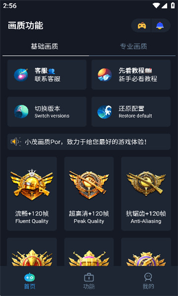 小茂画质助手120帧图3