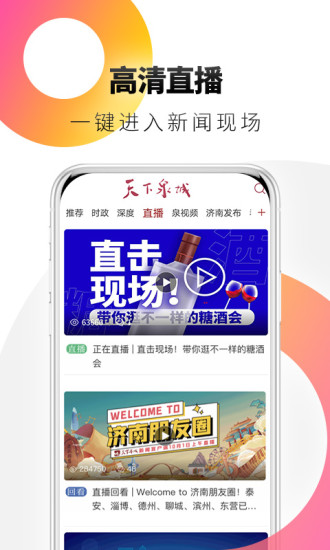 天下泉城图2
