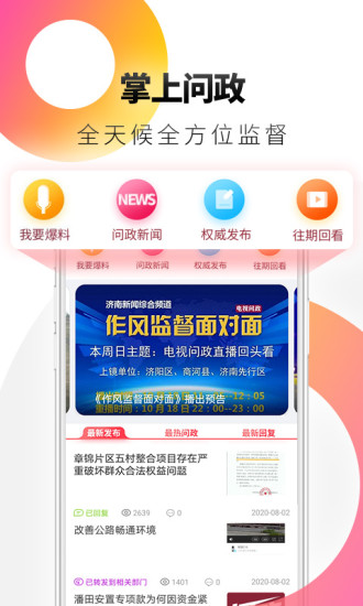 天下泉城图1