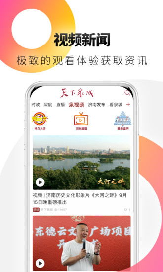 天下泉城图5