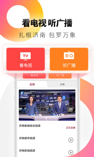 天下泉城图3