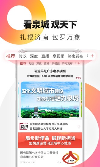 天下泉城图4