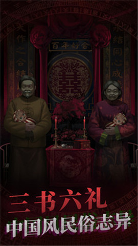 纸嫁衣双人版图2