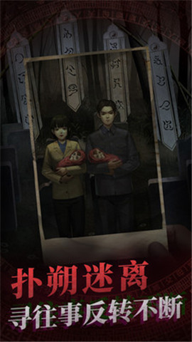 纸嫁衣双人版图3