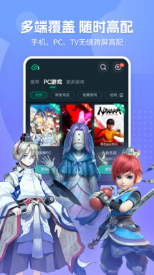网易云游戏图1