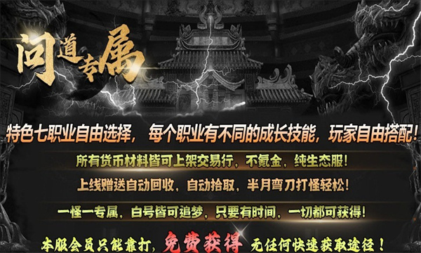 荡魔问道专属图1