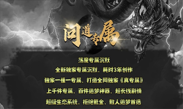 荡魔问道专属图2