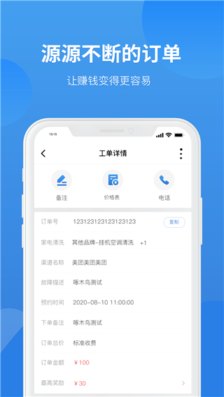 啄木鸟工程师图4