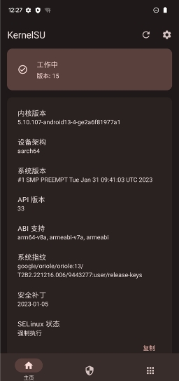 KernelSU内核管理器图2