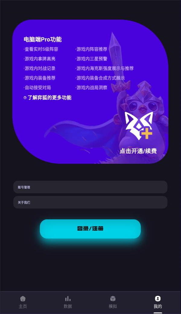 弈狐助手图1