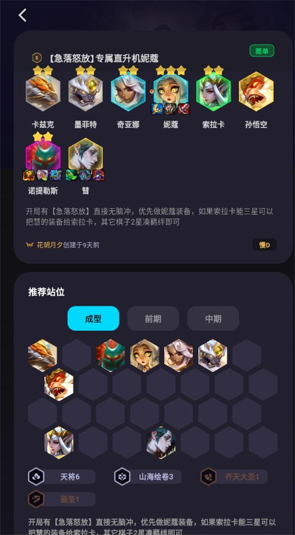弈狐助手图3