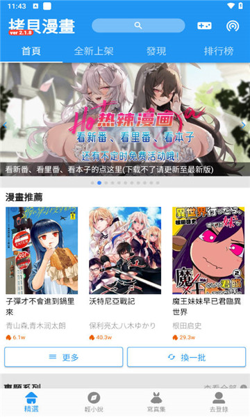 拷贝漫画正版图4