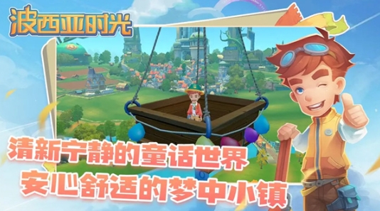 波西亚时光图1