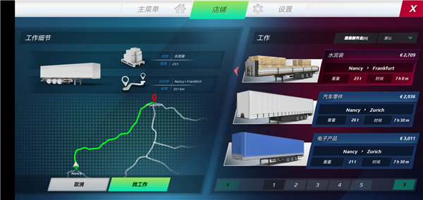 欧洲卡车模拟器3有皮肤图1