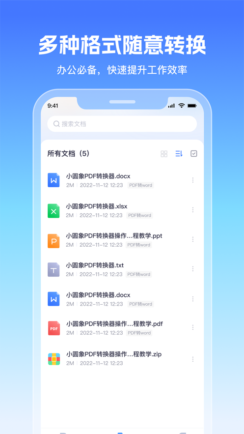 小圆象PDF转换器图2