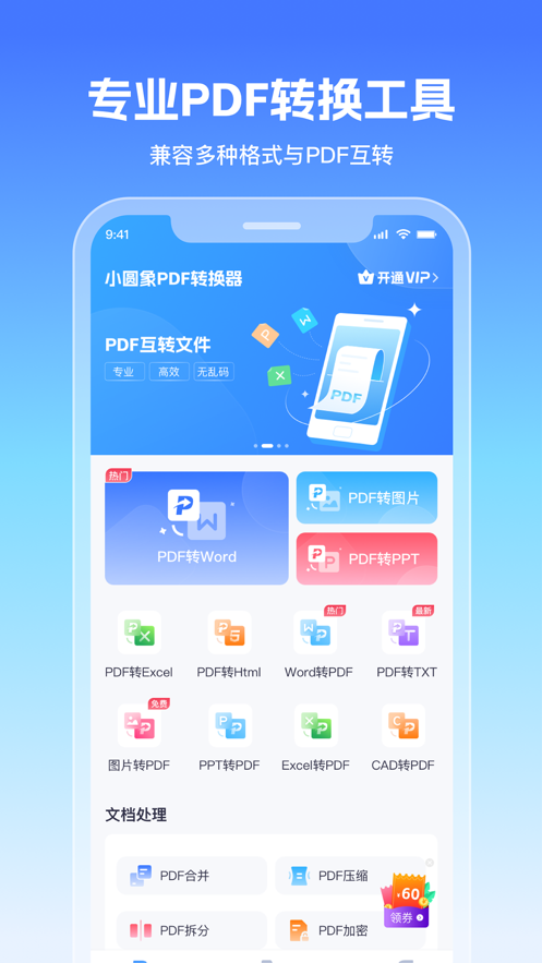 小圆象PDF转换器图1