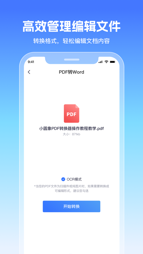 小圆象PDF转换器图3