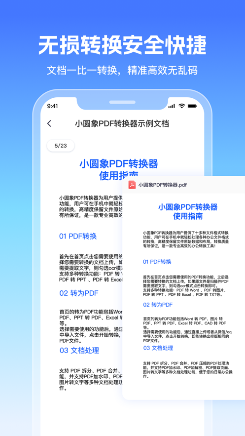 小圆象PDF转换器图4