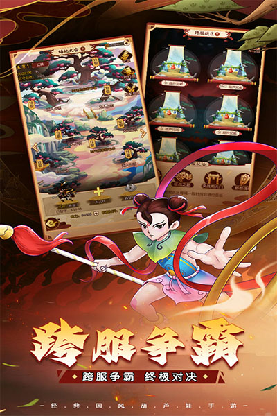 葫芦娃奇遇之旅图2