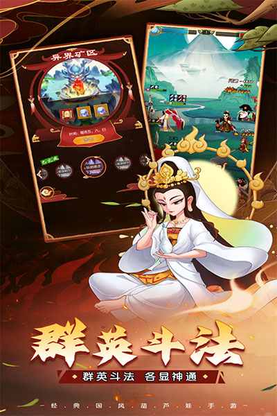 葫芦娃奇遇之旅图3