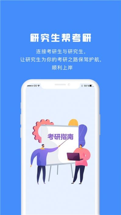 研究生帮考研图1