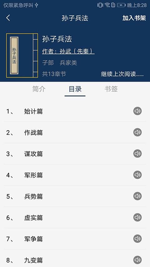 古文典籍大全离线版图1