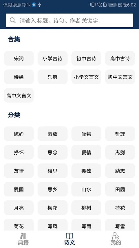 古文典籍大全离线版图3