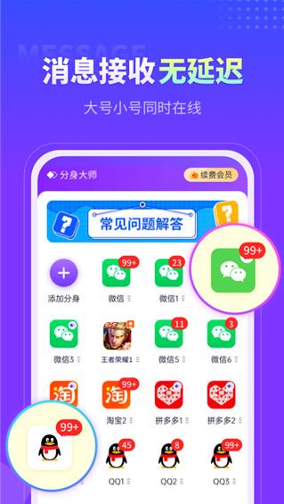 分身大师图2