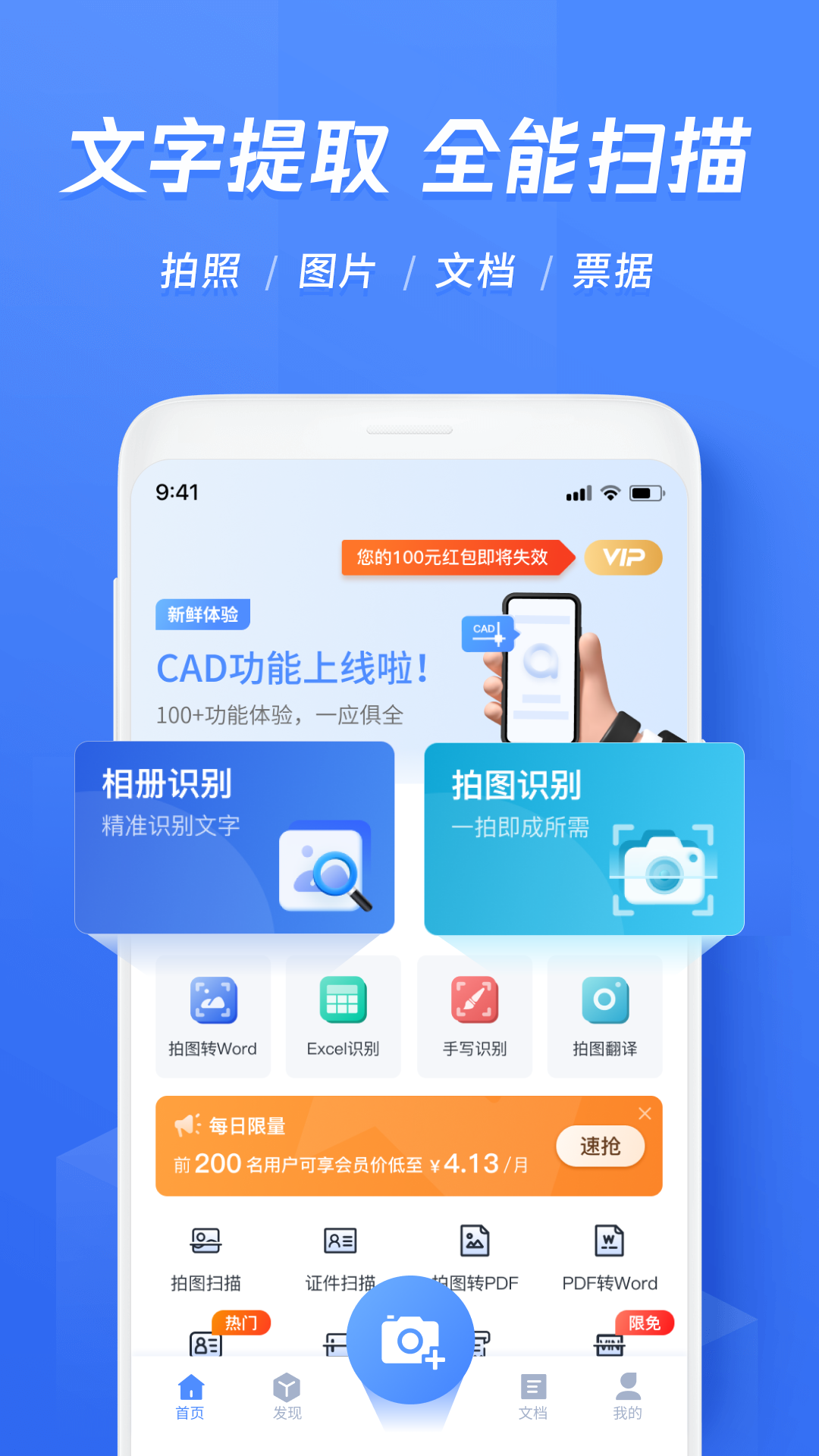迅捷文字识别图1