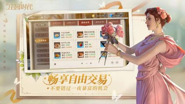 新庄园时代图1