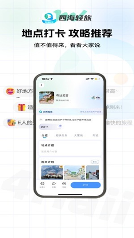 四海轻旅图2