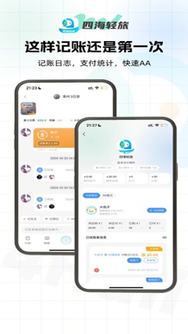 四海轻旅图3