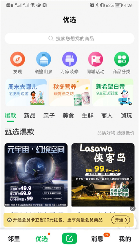万家社区图3