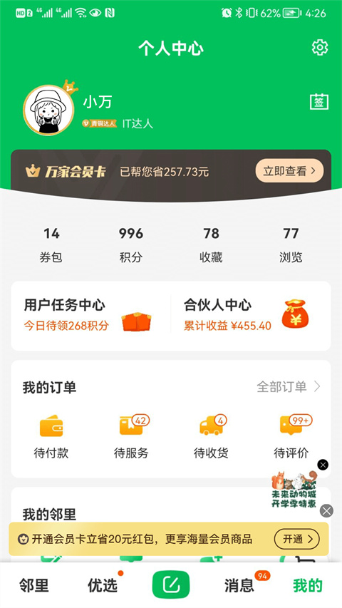 万家社区图1