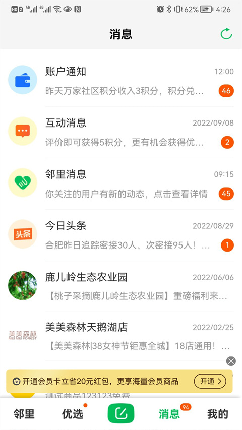 万家社区图4