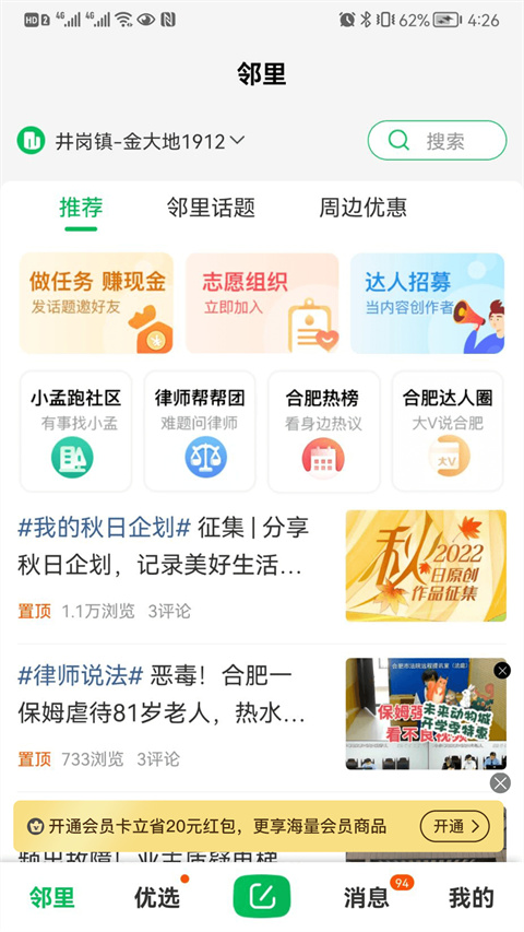 万家社区图2