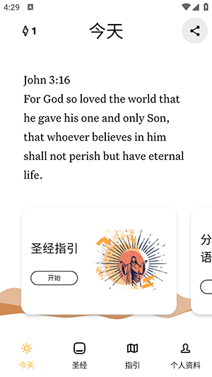 圣经精简版图1