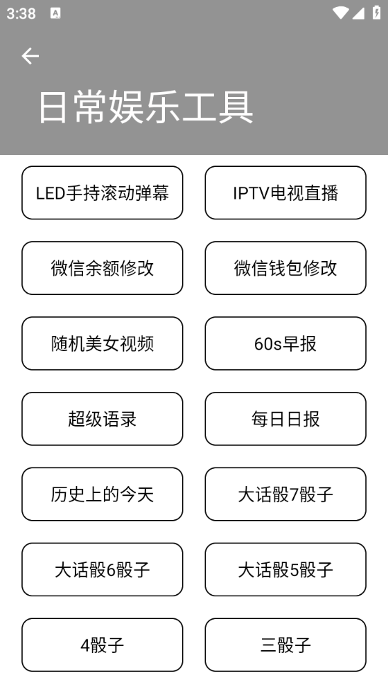 小尼工具箱图2