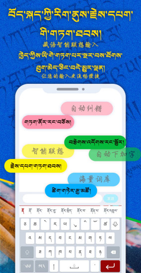 云藏输入法图1