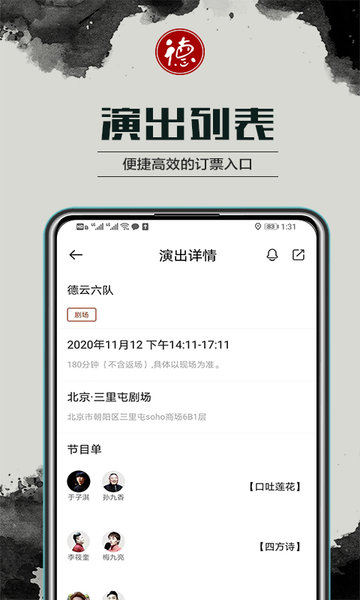 德云天团图1