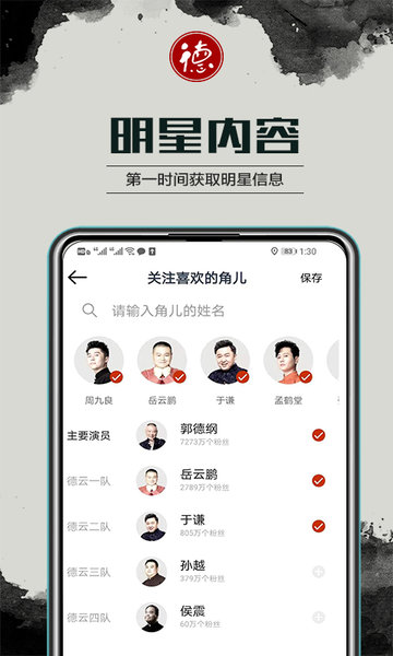 德云天团图3