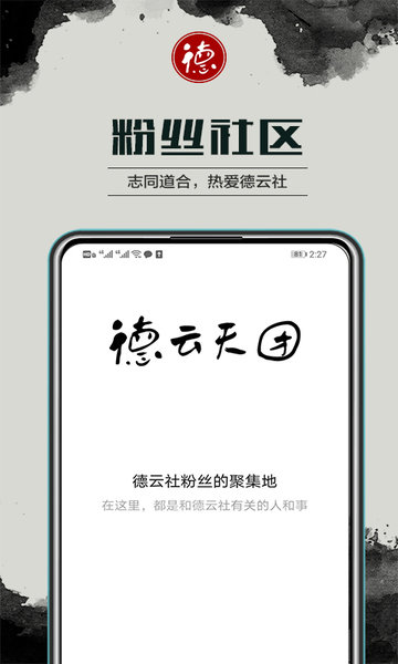 德云天团图4