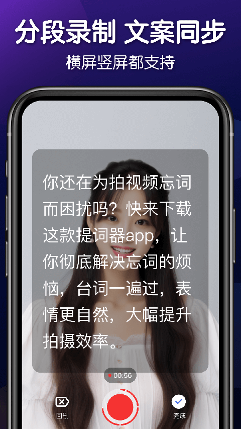 灵敢提词器图2