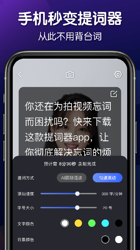 灵敢提词器图1