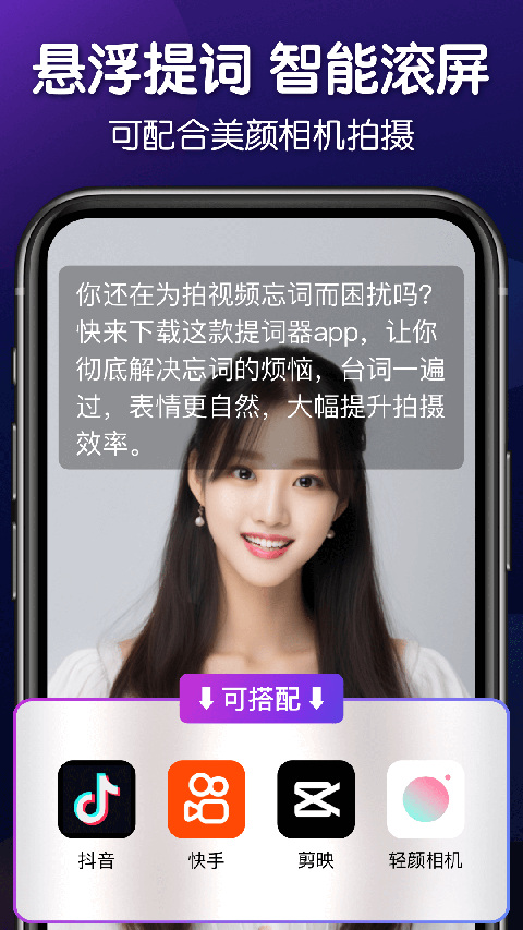 灵敢提词器图3